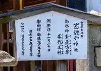 荒胡子神社(広島県)