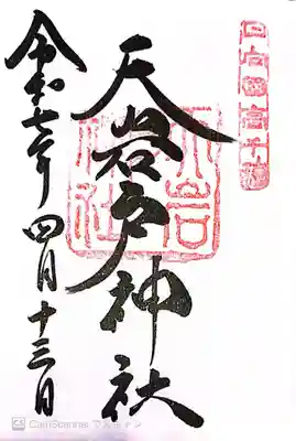 天岩戸神社(宮崎県)