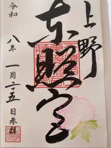 上野東照宮(東京都)