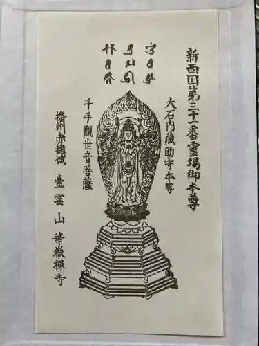 花岳寺(兵庫県)