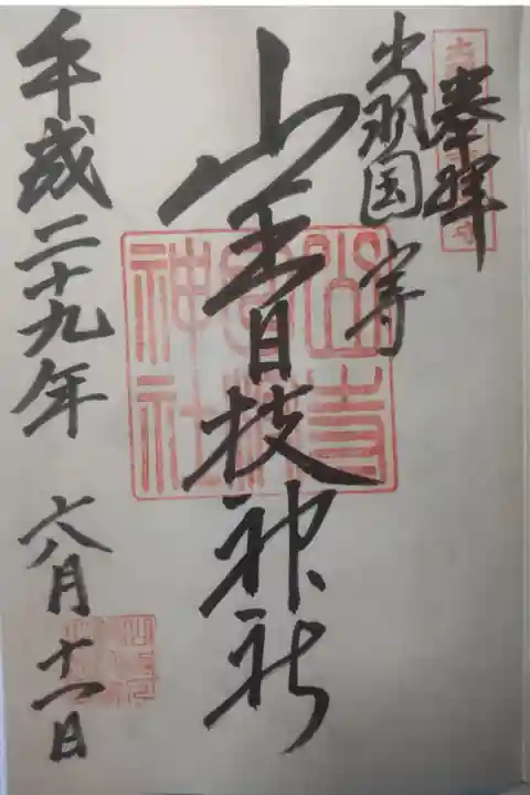 平成29年6月11日参拝