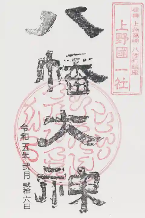 書き置き ハンコ御朱印