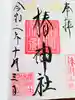 雷神社の御朱印