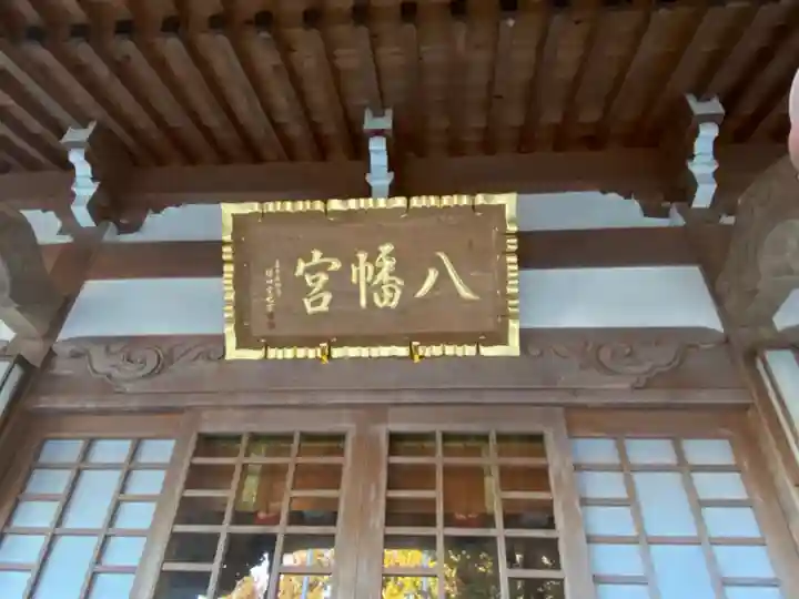 山口八幡宮の本殿・本堂