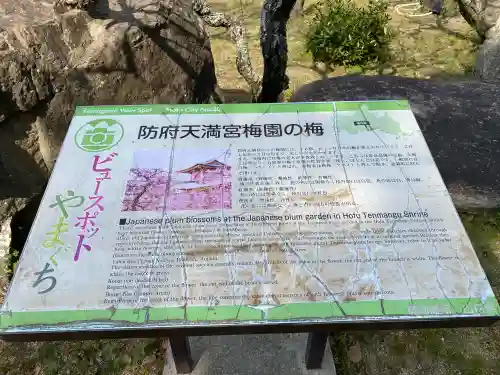 防府天満宮の{uncategorized: "未分類", other: "その他", undefined: "問題あり", building: "その他建物", grave: "お墓", sacred_gate: "鳥居", guardian: "狛犬", statue: "像", buddha: "仏像", history: "歴史", nature: "自然", garden: "庭園", animal: "動物", pagoda: "塔", temizu: "手水舎", mountain_gate: "山門・神門", sanctuary: "本殿・本堂", subordinate: "末社・摂社", art: "芸術", scenery: "景色", jizo: "地蔵", ema: "絵馬", goshuin: "御朱印", omikuji: "おみくじ", items: "授与品その他", amulet: "お守り", goshuincho: "御朱印帳", eats: "食事", festival: "お祭り", votive_dance: "神楽", shichigosan: "七五三参", wedding: "結婚式", experience: "体験その他", initially: "初詣", around: "周辺", anti_infection: "感染症対策"}