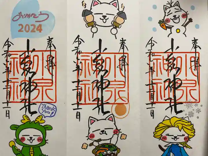 小泉神社(群馬県)