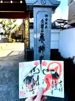 恵運寺の御朱印