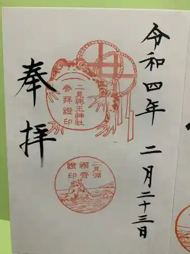 二見興玉神社(三重県)