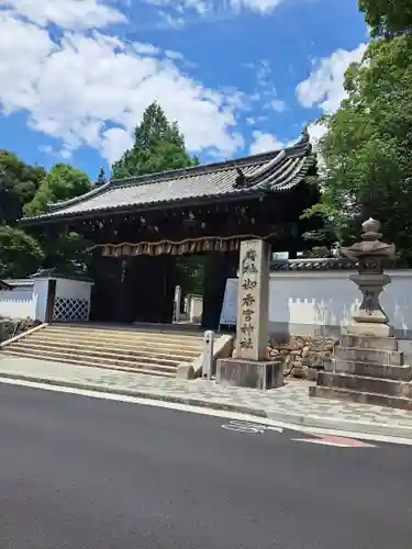 御香宮神社(京都府)