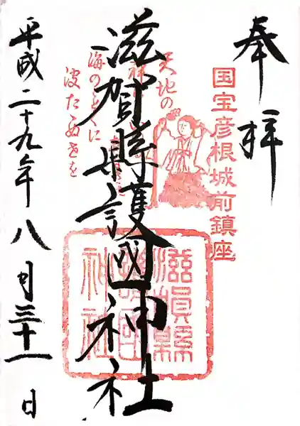 滋賀県護国神社(滋賀県)