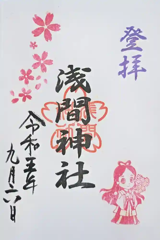 菊名神社の御朱印