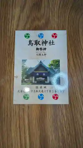 鳥取神社の授与品その他