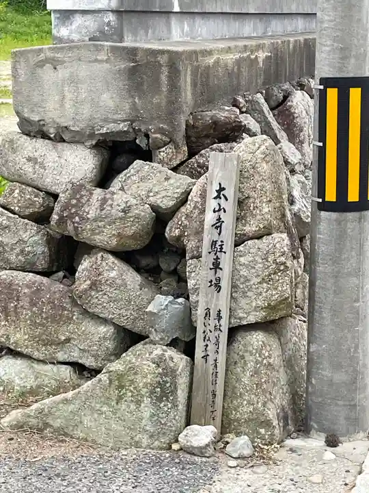 太山寺(兵庫県)