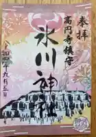 高円寺氷川神社の御朱印