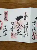 蓮華王院(三十三間堂)の御朱印