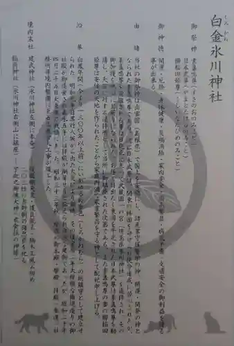 白金氷川神社の授与品その他