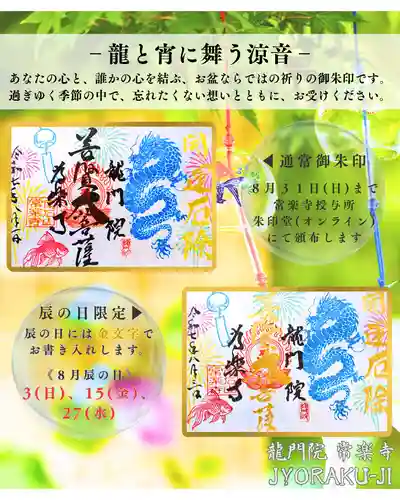 【公式】龍門院常楽寺（秩父札所十一番）の御朱印