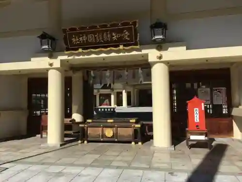 愛知縣護國神社の本殿・本堂