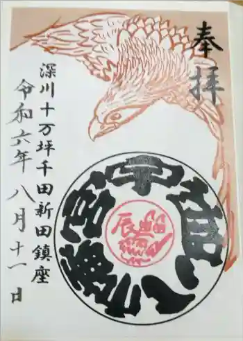 宇迦八幡宮の御朱印 2024年08月