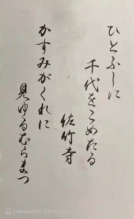 佐竹寺(茨城県)