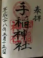 手稲神社(北海道)