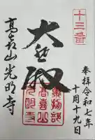 光明寺(滋賀県)