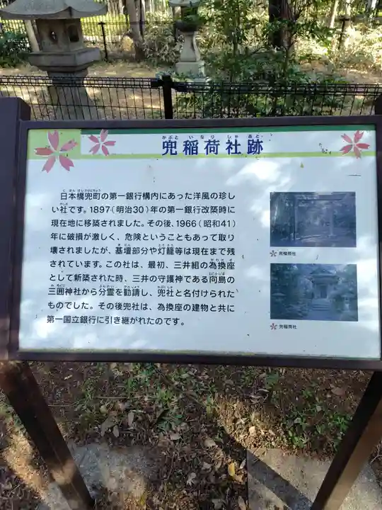 兜稲荷社跡(東京都)