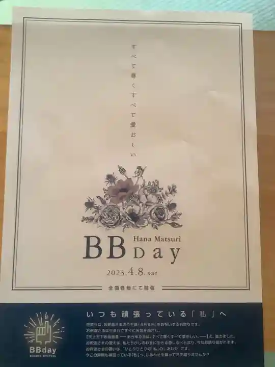 日蓮宗四高祖本覚寺(愛知県)