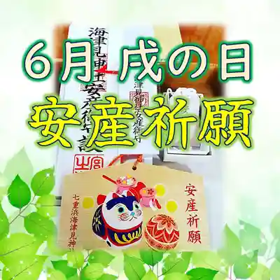 七重浜海津見神社(北海道)