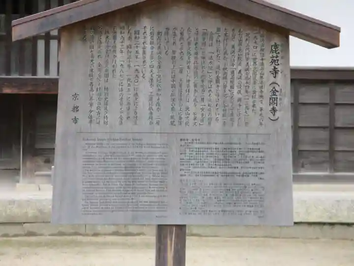 鹿苑寺(金閣寺)の歴史