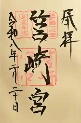 筥崎宮の御朱印
