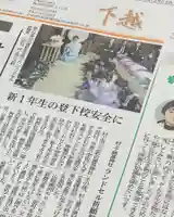 守りの神 藤基神社(新潟県)