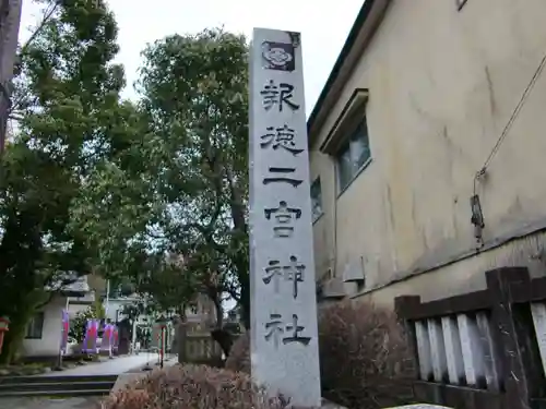 今市報徳二宮神社のその他建物