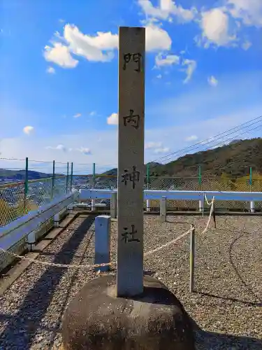 門内神社のその他建物
