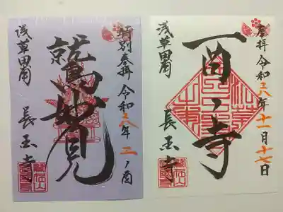 長國寺(東京都)