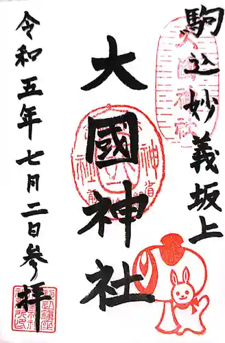 大國神社(東京都)