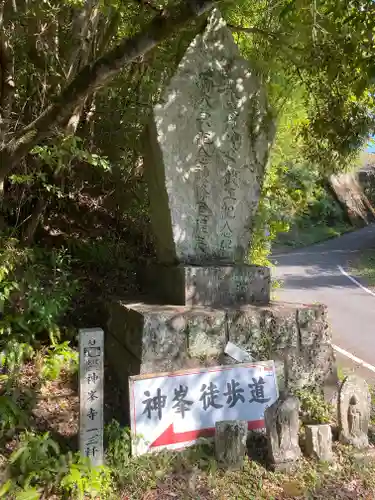 神峯寺の建物その他