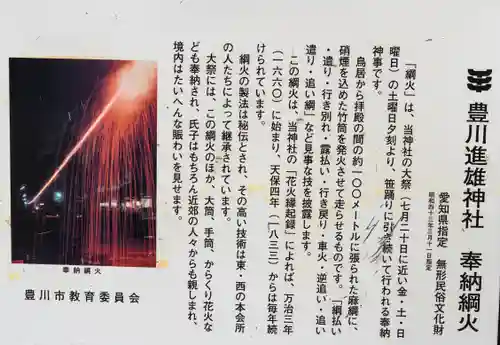 豊川進雄神社(愛知県)