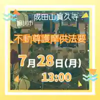 眞久寺の体験その他