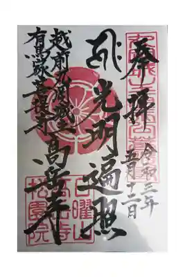 高岳寺の御朱印