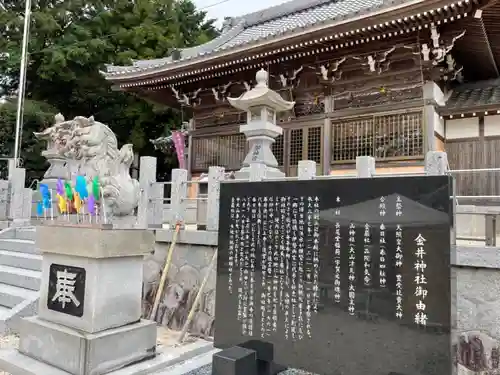 金井神社の歴史