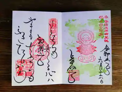 ・弘法大師御誕生1250年記念御朱印（右）
　空海の幼少の頃、真魚（まお）と呼ばれていた頃のお姿をイメージした御朱印
・御詠歌御朱印（左）