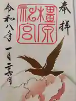 橿原神宮(奈良県)