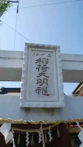 稲荷神社のその他建物