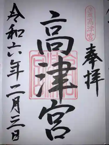 高津宮(大阪府)