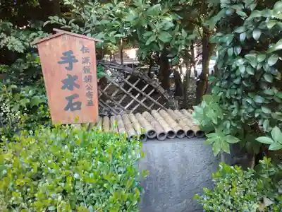六郷神社の手水舎