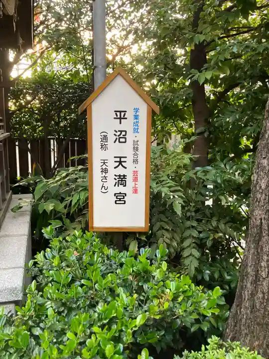 水天宮平沼神社(神奈川県)