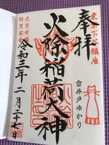 三島神社の御朱印