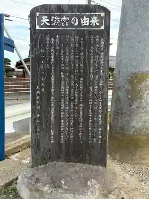 那珂湊天満宮(茨城県)