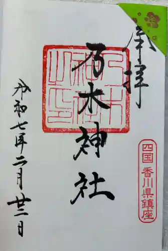 乃木神社の御朱印